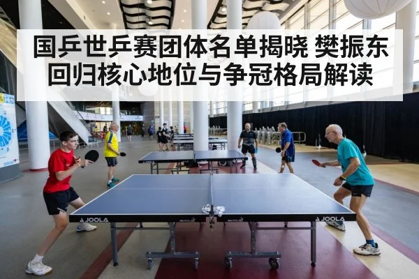 table tennis team competition