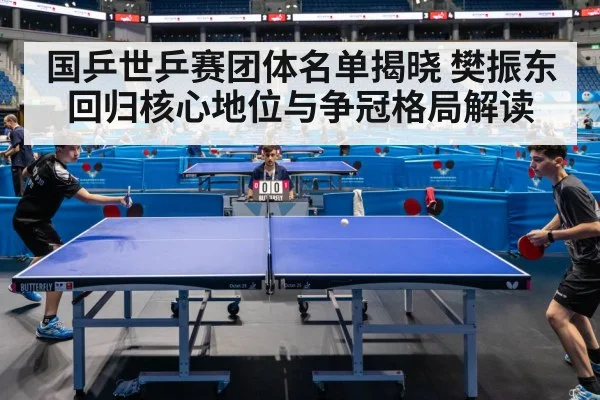 table tennis championship arena