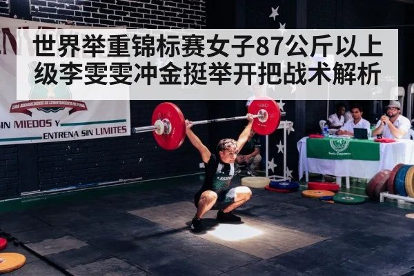 olympic weightlifting competition